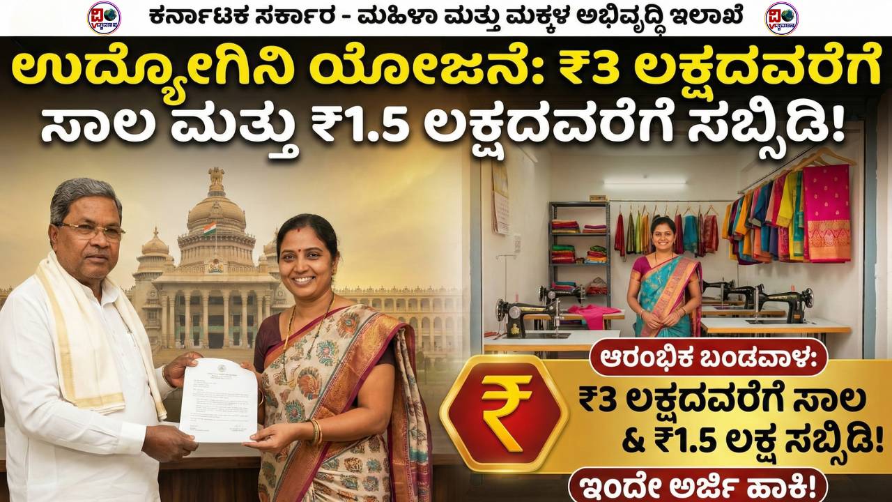 karnataka-state-women-development-scheme