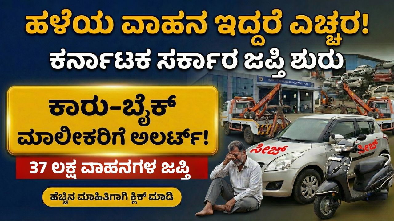 karnataka-vehicle-scrappage-policy
