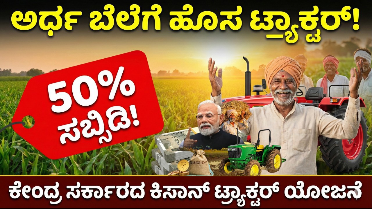 kisan-tractor-scheme