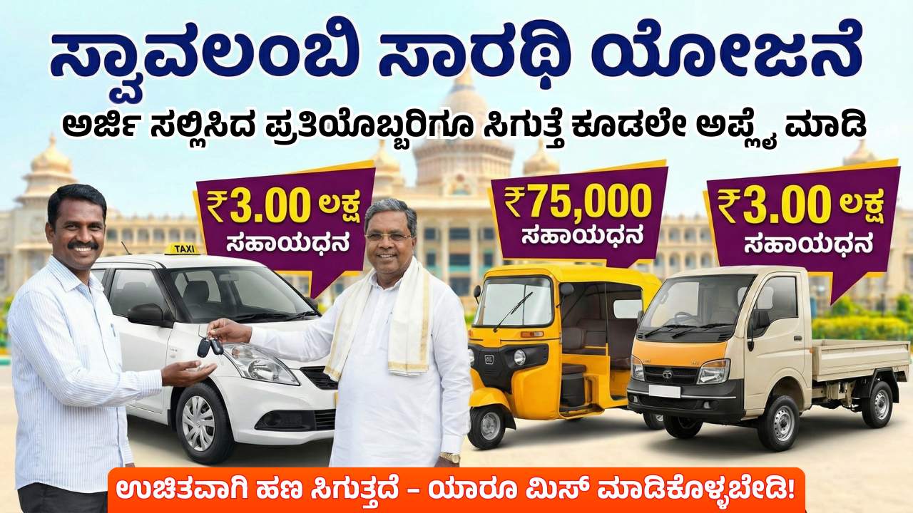 swavalambi-sarathi-scheme-2025