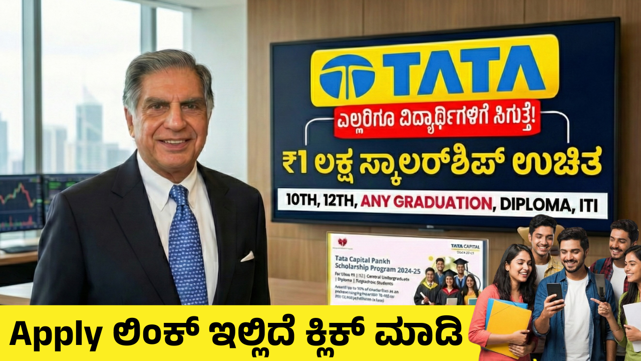 tata-scholarship-2025