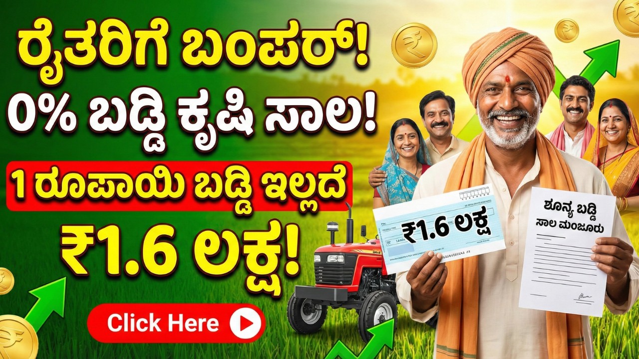 zero-interest-agricultural-loan