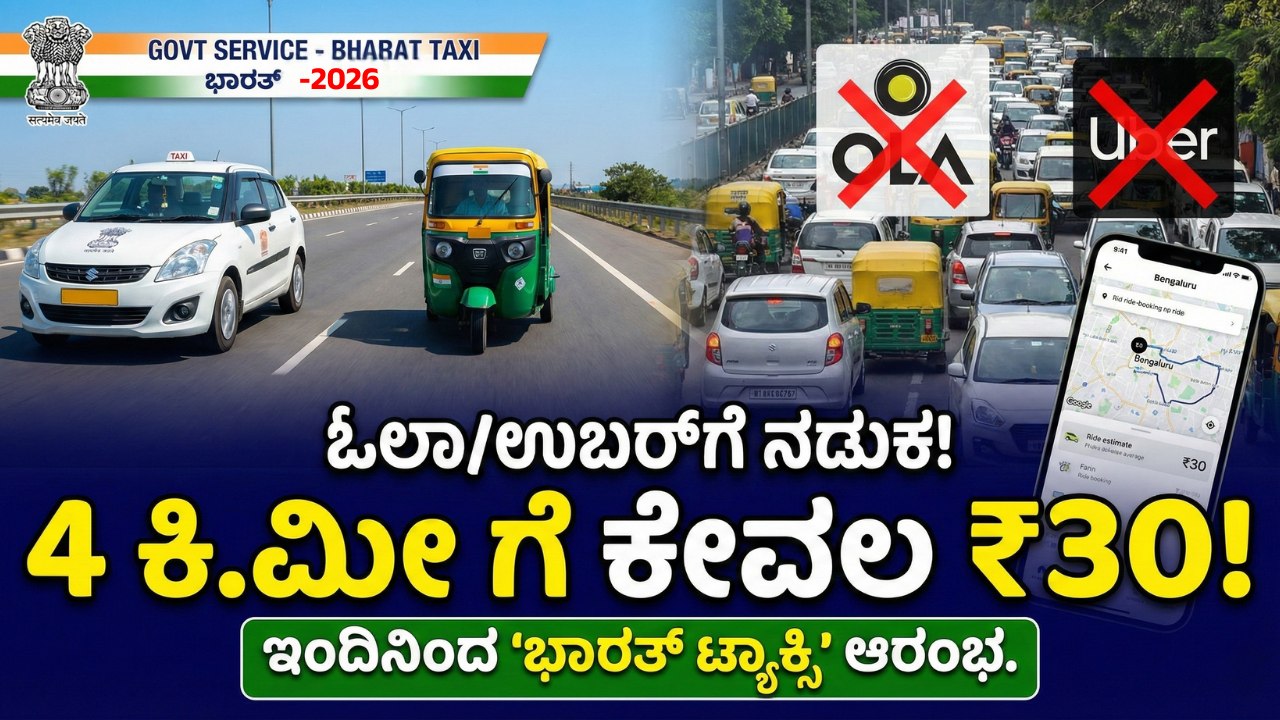 bharat-taxi-india-government-affordable-ride-service