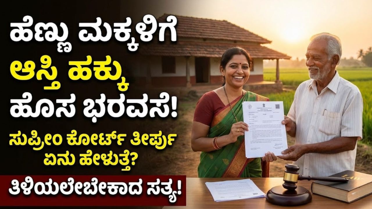 daughters-property-rights-law-kannada