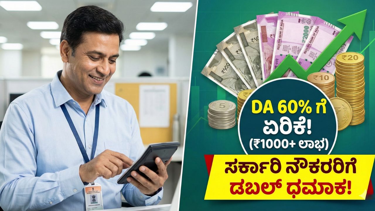 expected-da-hike-january-2026-calculation-details