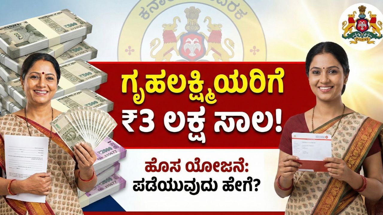 karnataka-gruhalakshmi-personal-loan-scheme