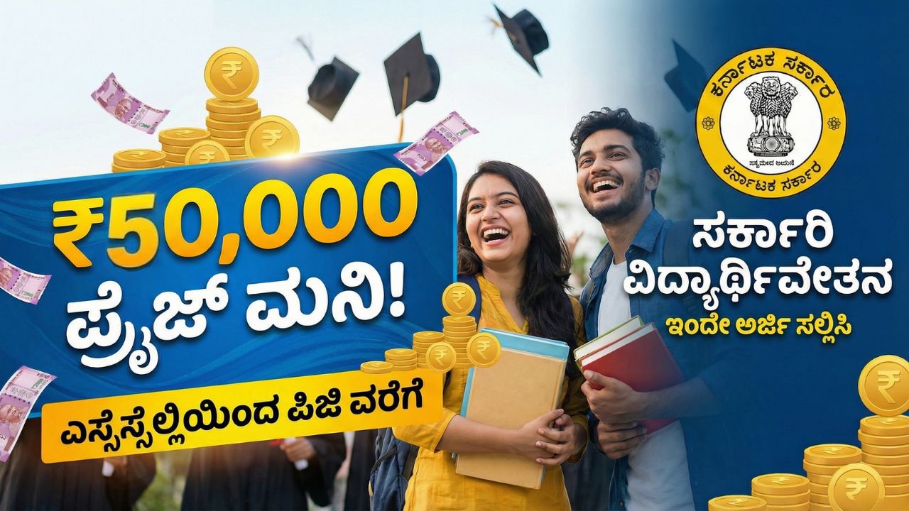 karnataka-prize-money-scholarship