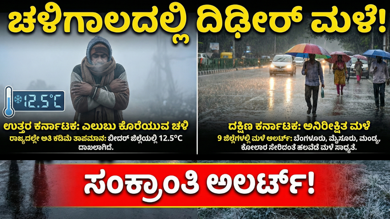 karnataka-rain-alert-bengaluru-mysuru-9-districts-cold-wave