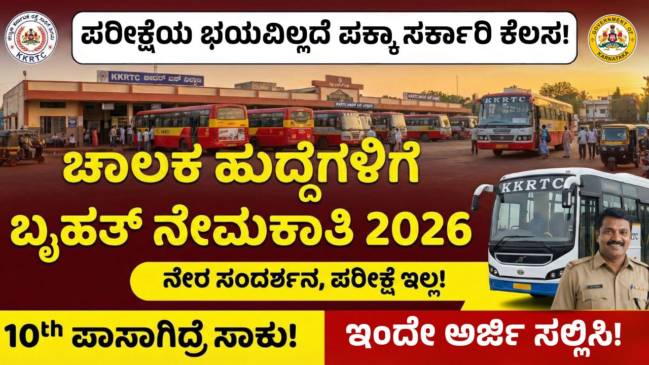 kkrtc-bidar-driver-recruitment-2026-direct-interview