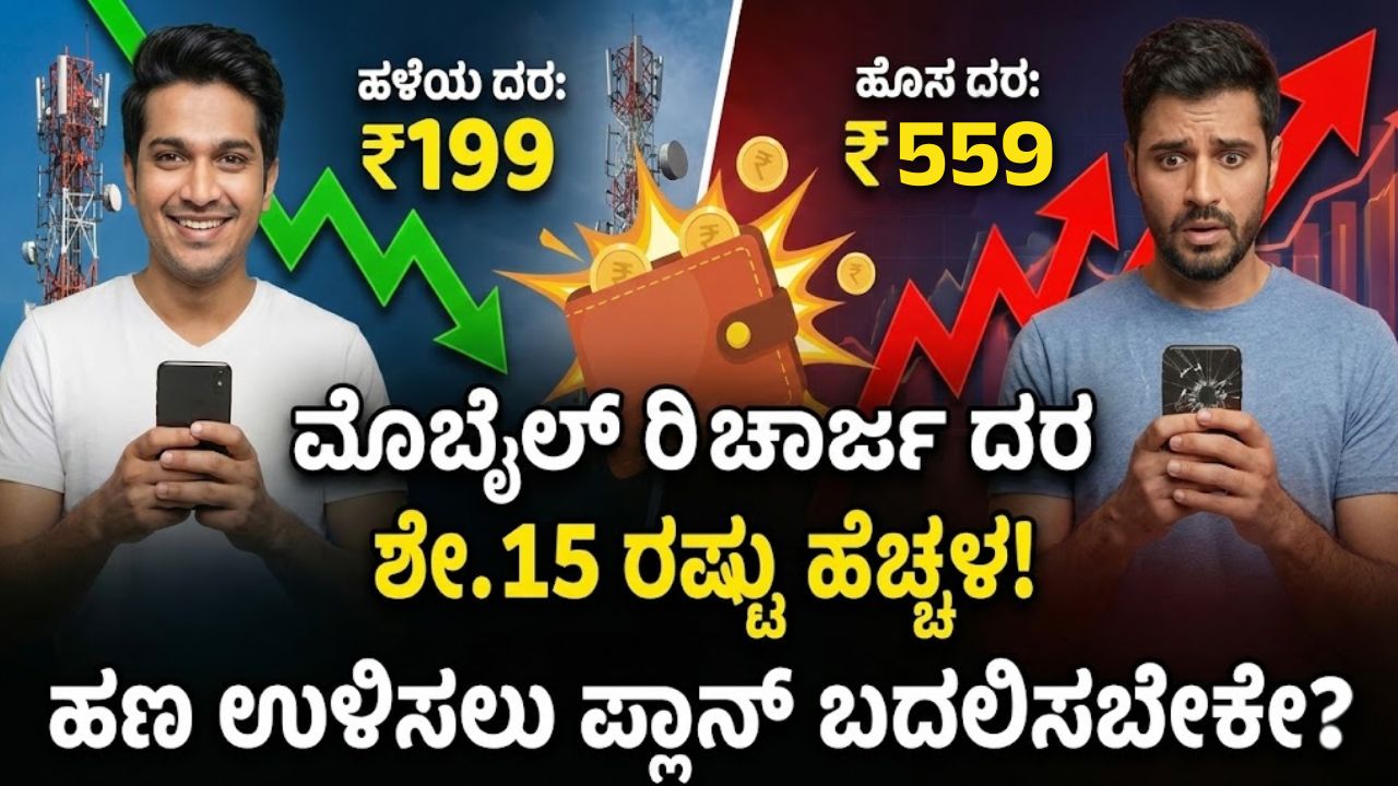 mobile-recharge-price-hike-june-2026-how-to-save-money