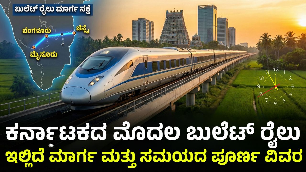 mysuru-bengaluru-chennai-bullet-train-route-time-details