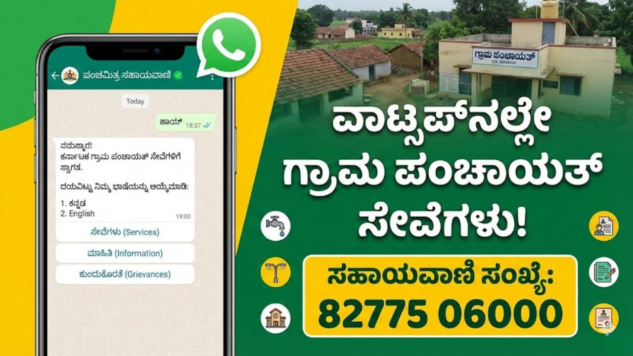 panchamitra-whatsapp-helpline-karnataka