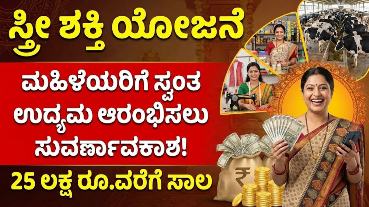 sbi-stree-shakti-yojana-25-lakh-loan