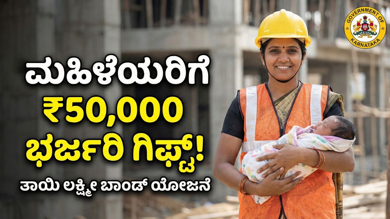 thayi-lakshmi-bond-yojane-50000 (2)