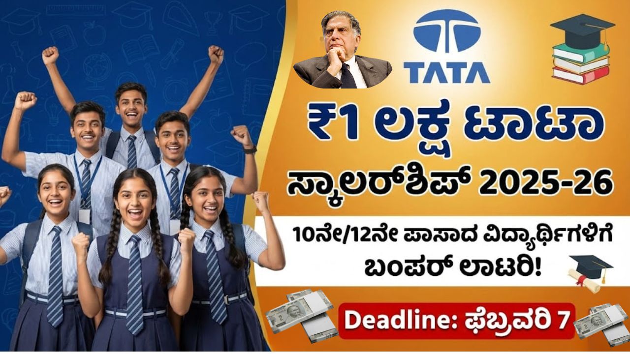 tsdpl-silver-jubilee-scholarship-program-2025-26