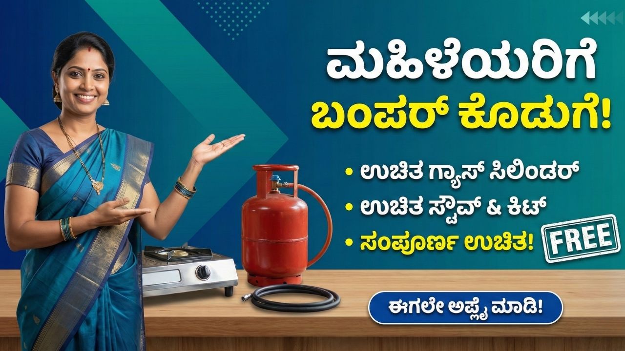 ujjwala-yojana-2-0-free-gas-kit-subsidy-2026