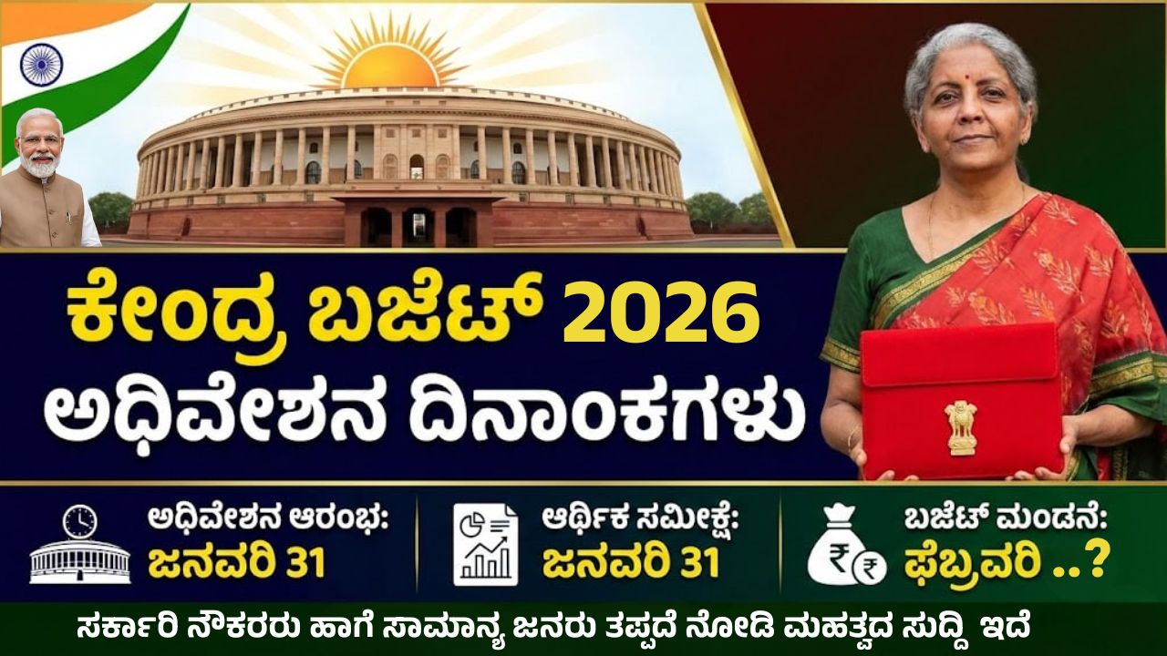 union-budget-2026-schedule-announced
