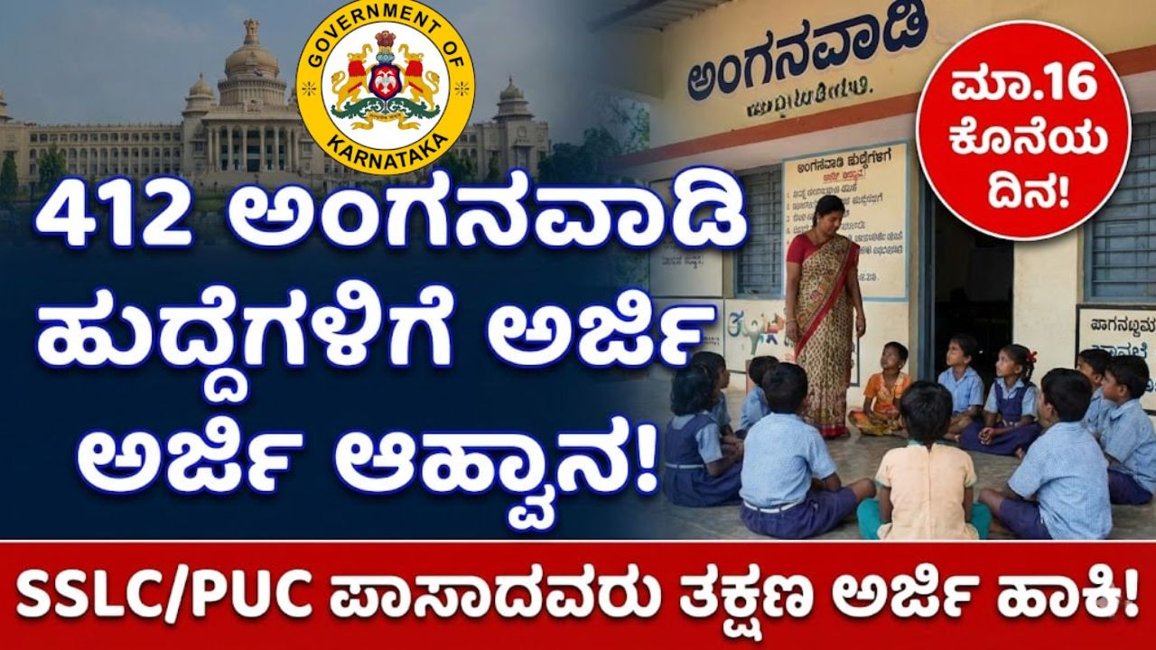 anganwadi-recruitment-kalaburagi-2026