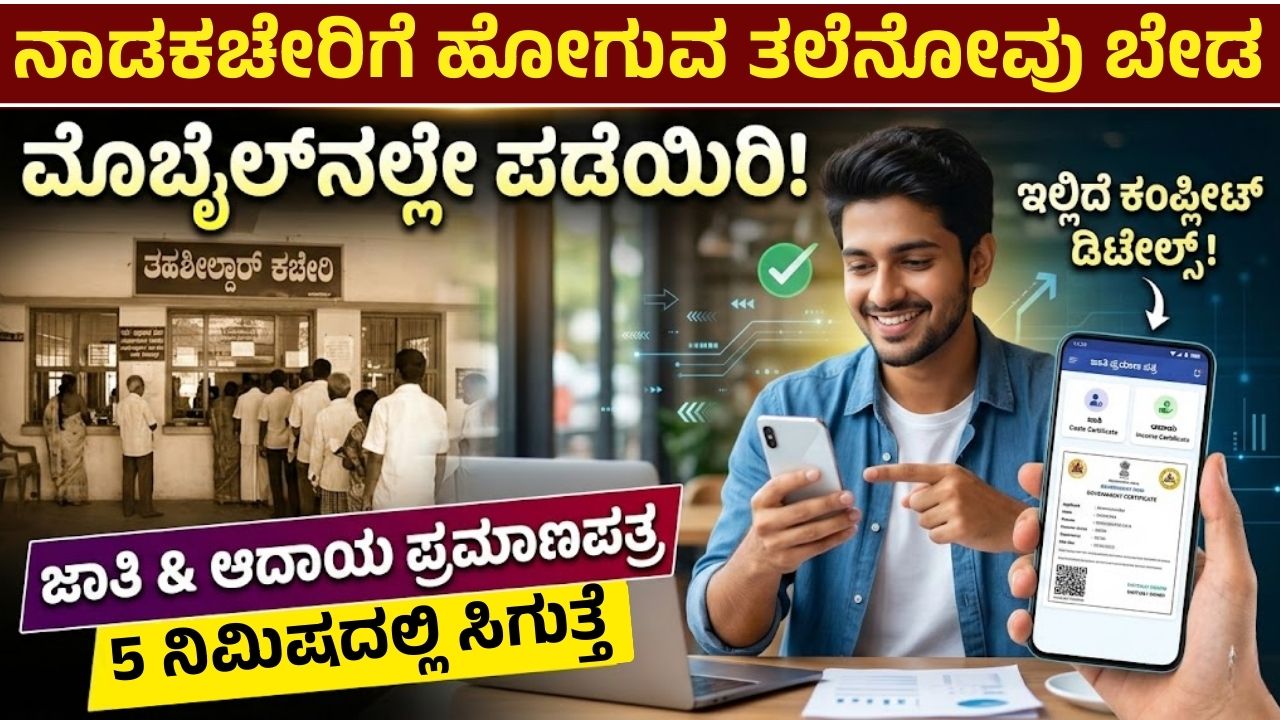 apply-caste-income-certificate-online-mobile-karnataka