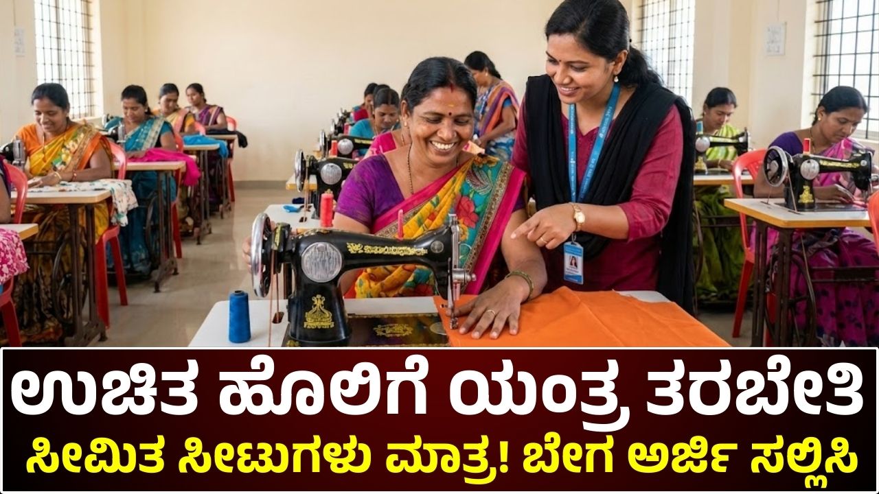 canara-bank-free-sewing-training