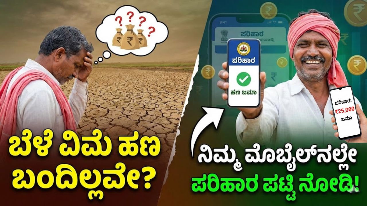 crop-insurance-approved-pending-list-2026