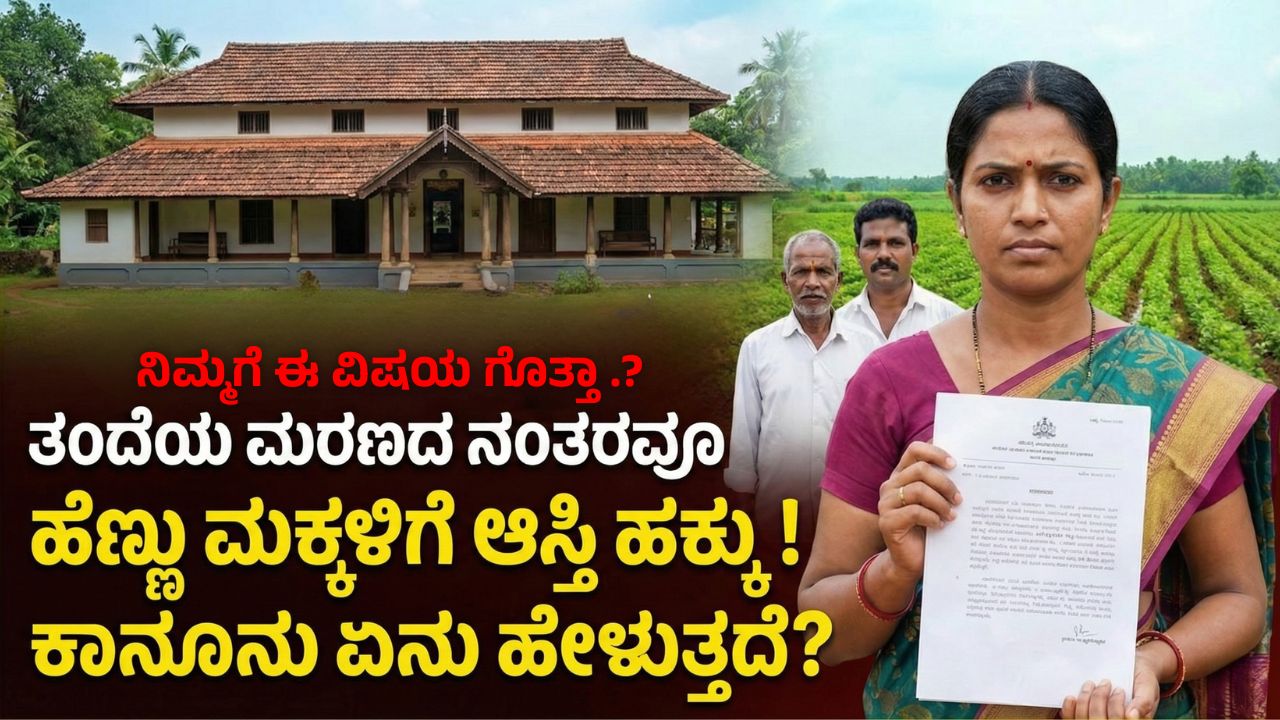 daughters-property-rights-after-father-death-law