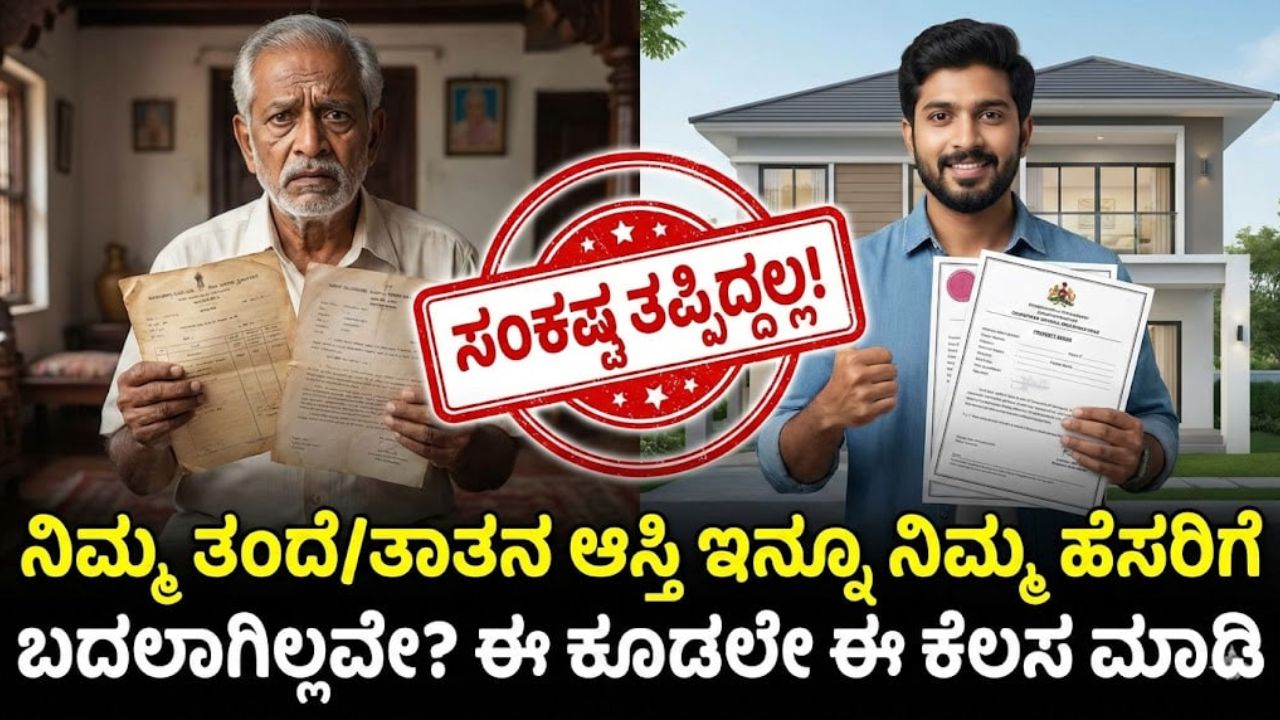 father-property-name-transfer-guide
