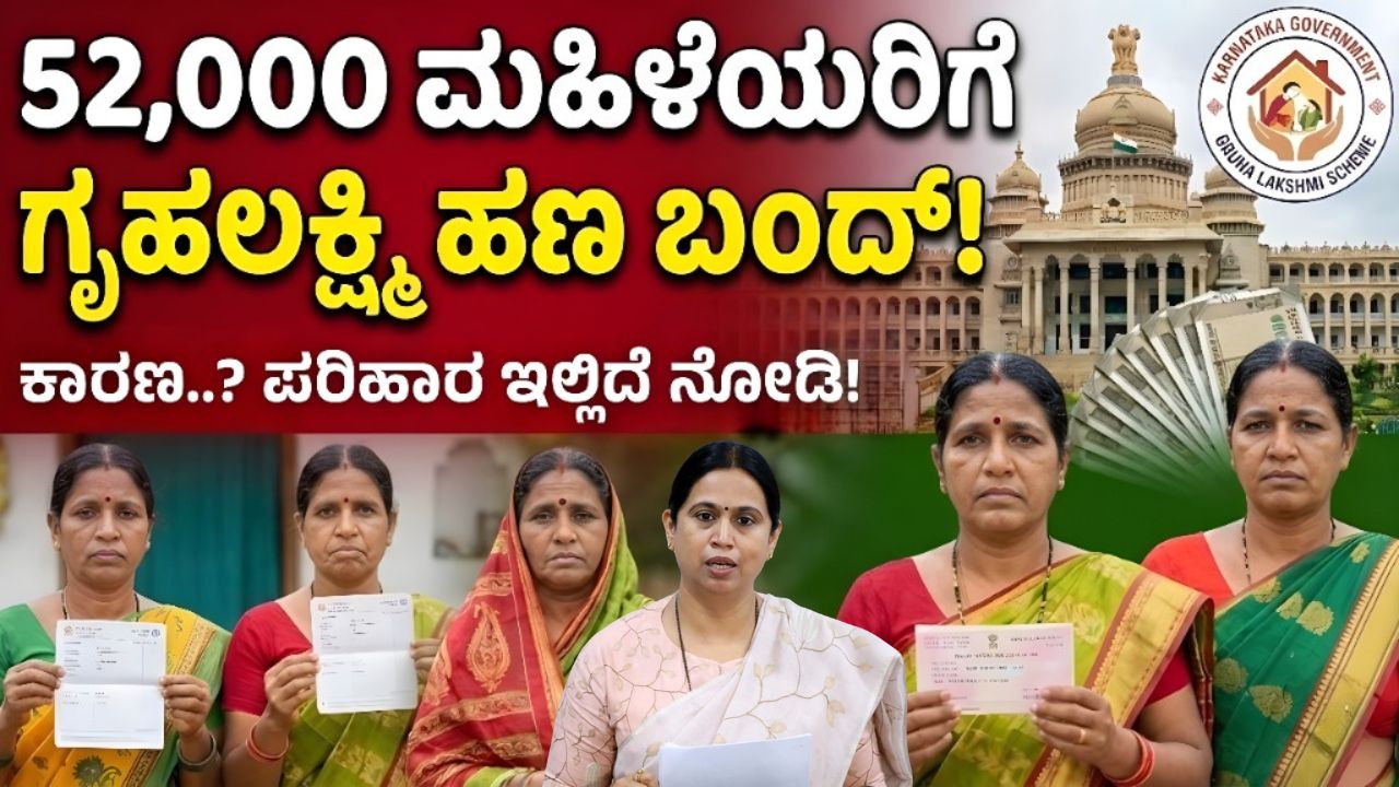 gruhalakshmi-4000-money-not-received-reason-solution