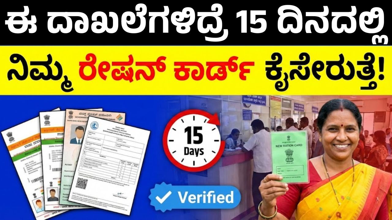 karnataka-new-ration-card-apply-documents-list-2026