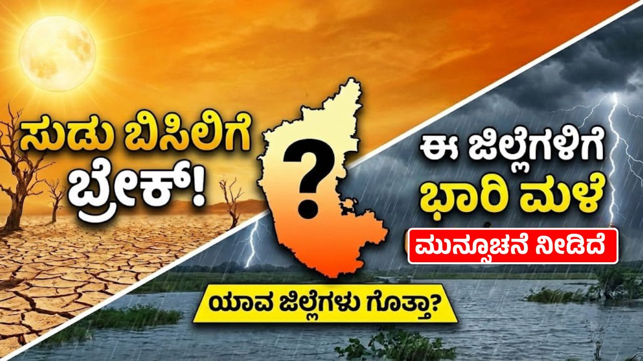 karnataka-weather-report-today-rain-alert