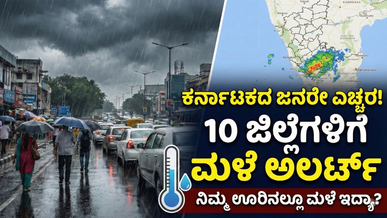 karnataka-weather-update-bengaluru-rain-forecast-10-districts-alert