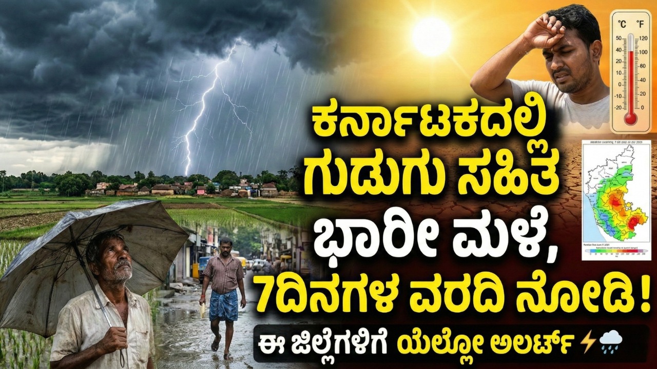 karnataka-weather-update-rain-yellow-alert