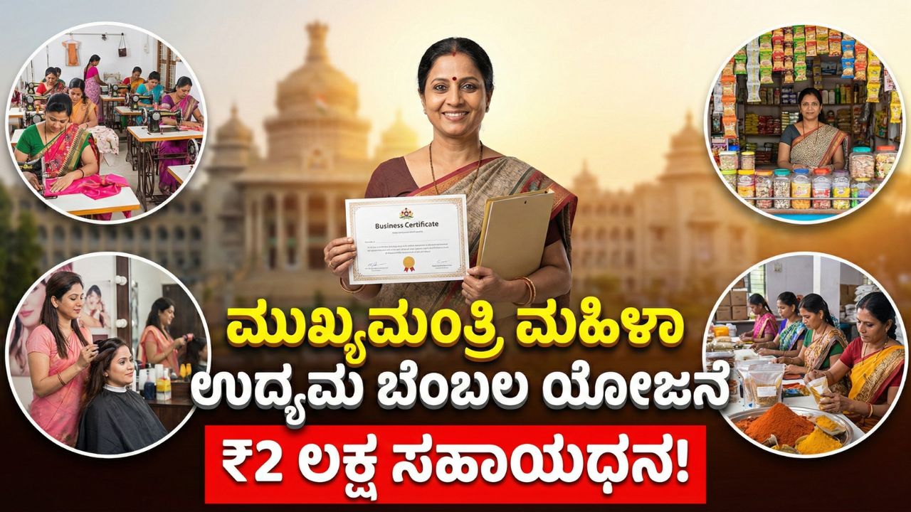 karnataka-women-business-subsidy-2026
