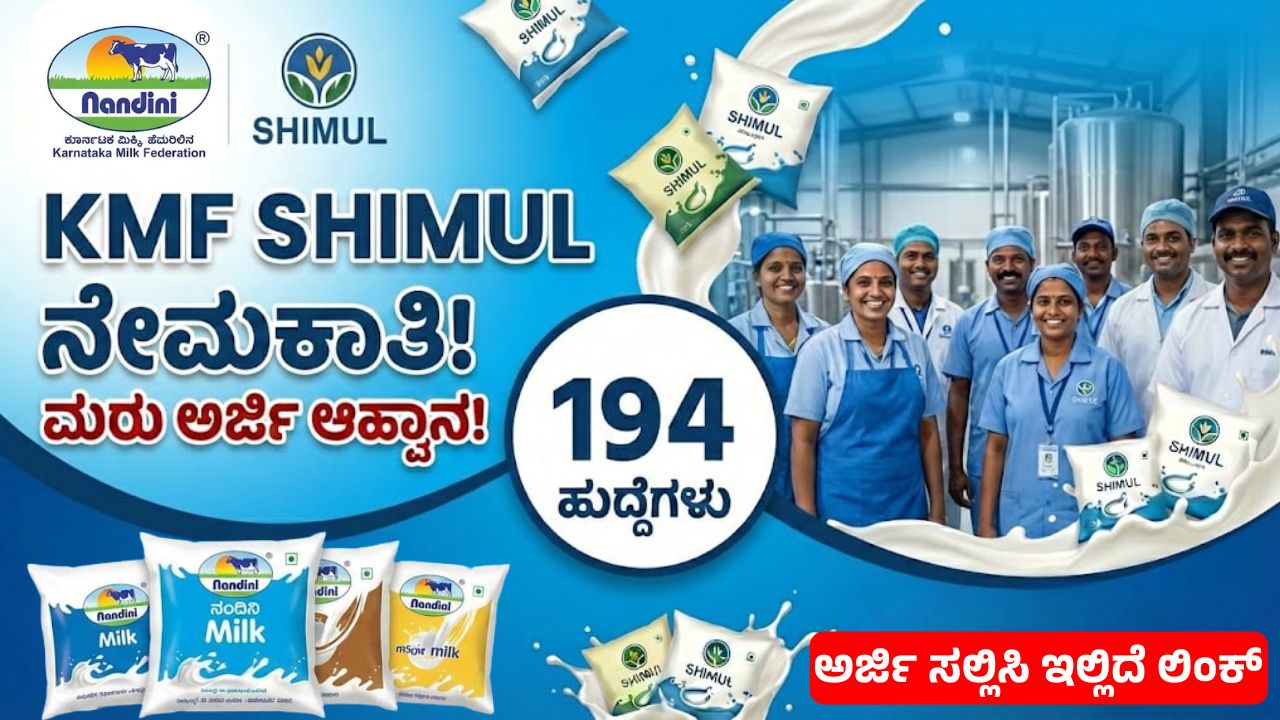 kmf-shimul-recruitment-2026-apply-online