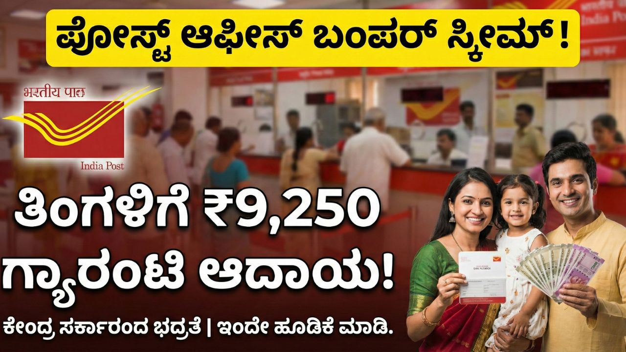 post-office-monthly-income-scheme-9250-per-month