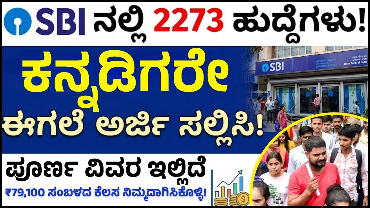 sbi-cbo-recruitment-2026-2273-officer-posts-kannada