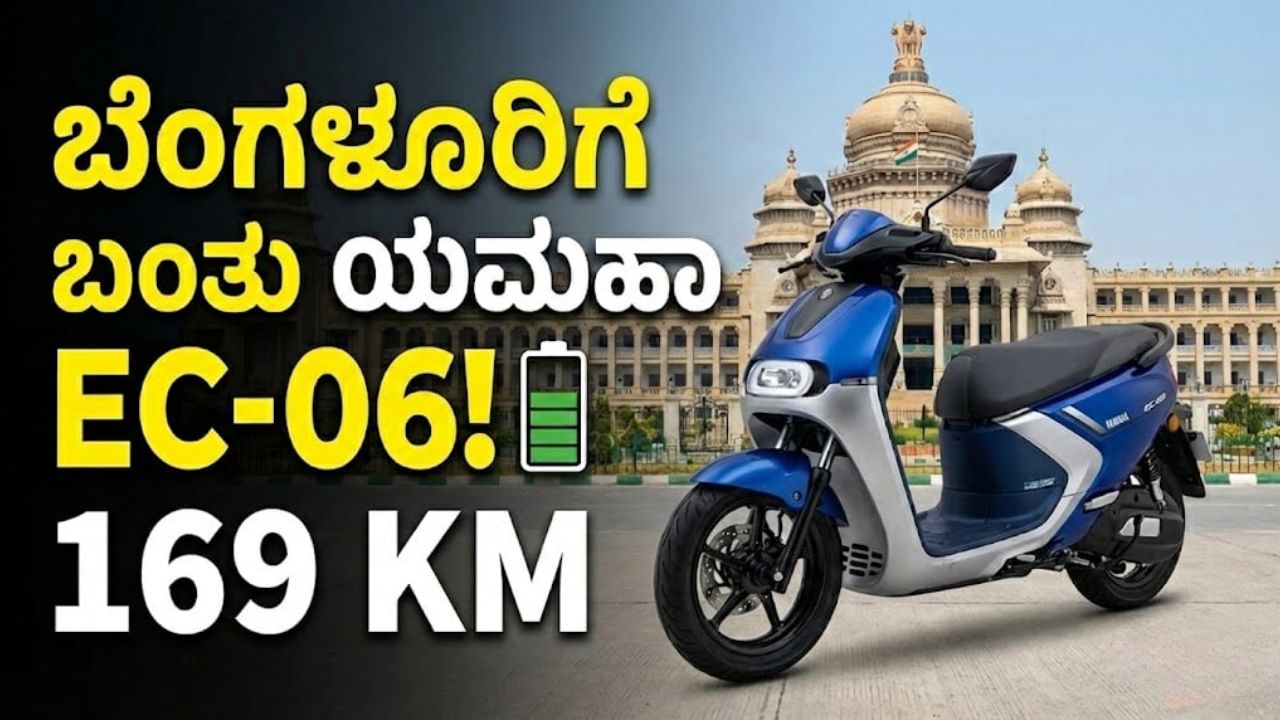 yamaha-ec-06-electric-scooter-price-mileage-details