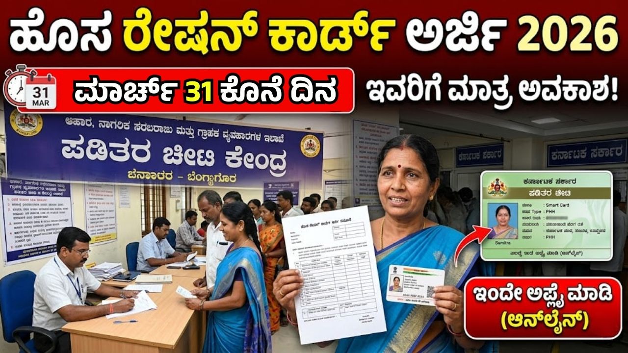 Application for new ration card