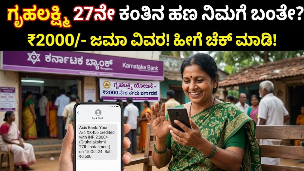 Gruhalakshmi 27th installment