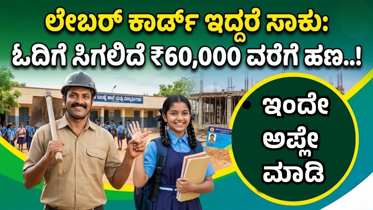 Labour Card Scholarship