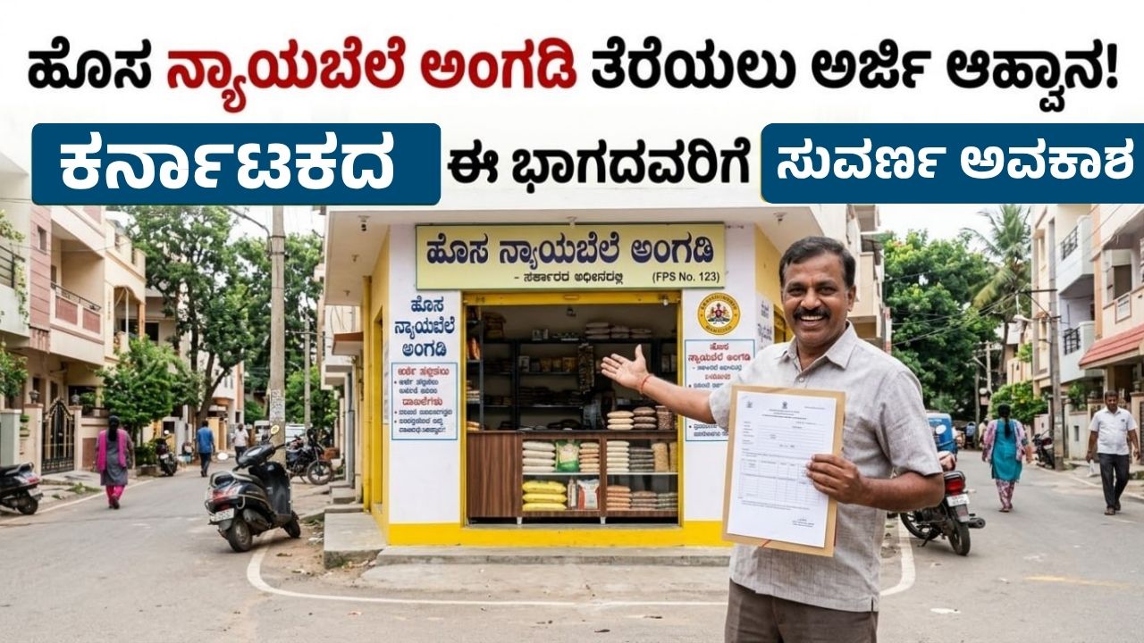 apply-for-new-ration-shop-bengaluru-south