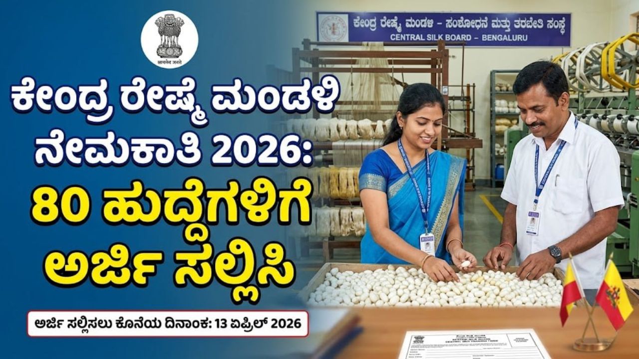 central-silk-board-recruitment-2026-80-posts