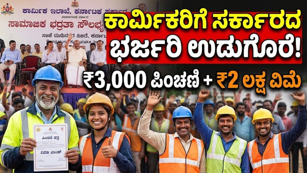 e-shram-card-2026-benefits-kannada