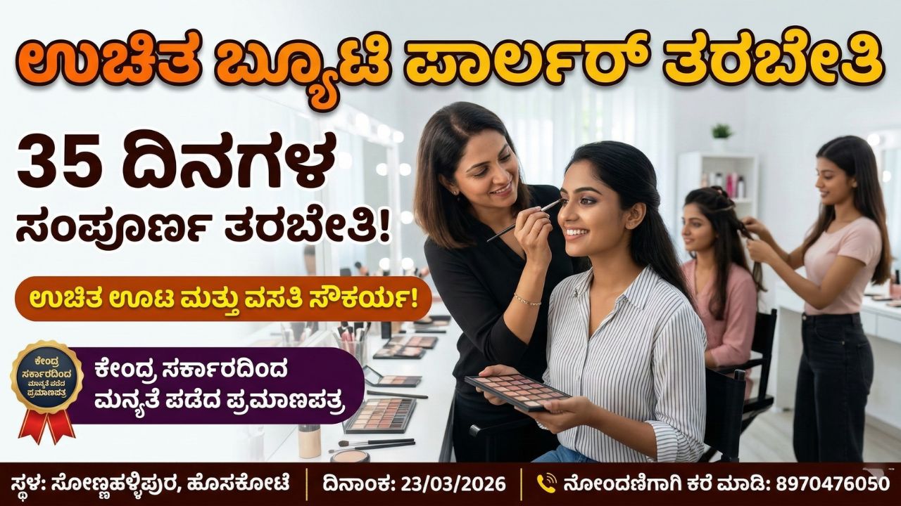 free-beauty-parlor-training-karnataka-2026