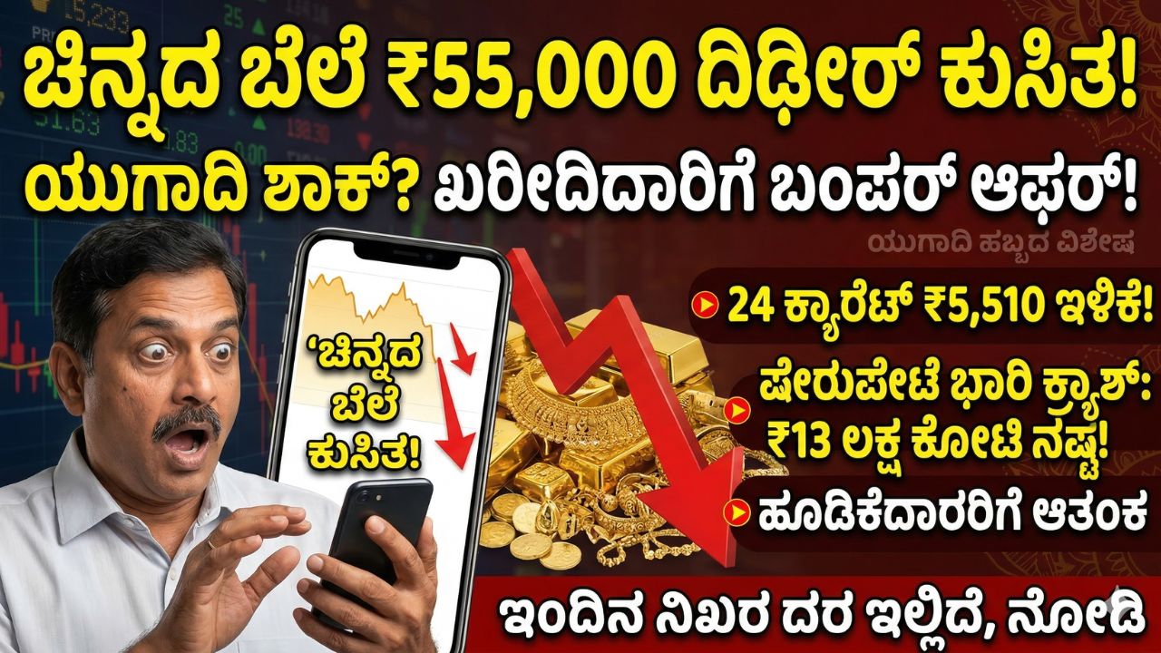 gold-price-55000-sudden-drop-today-kannada-news