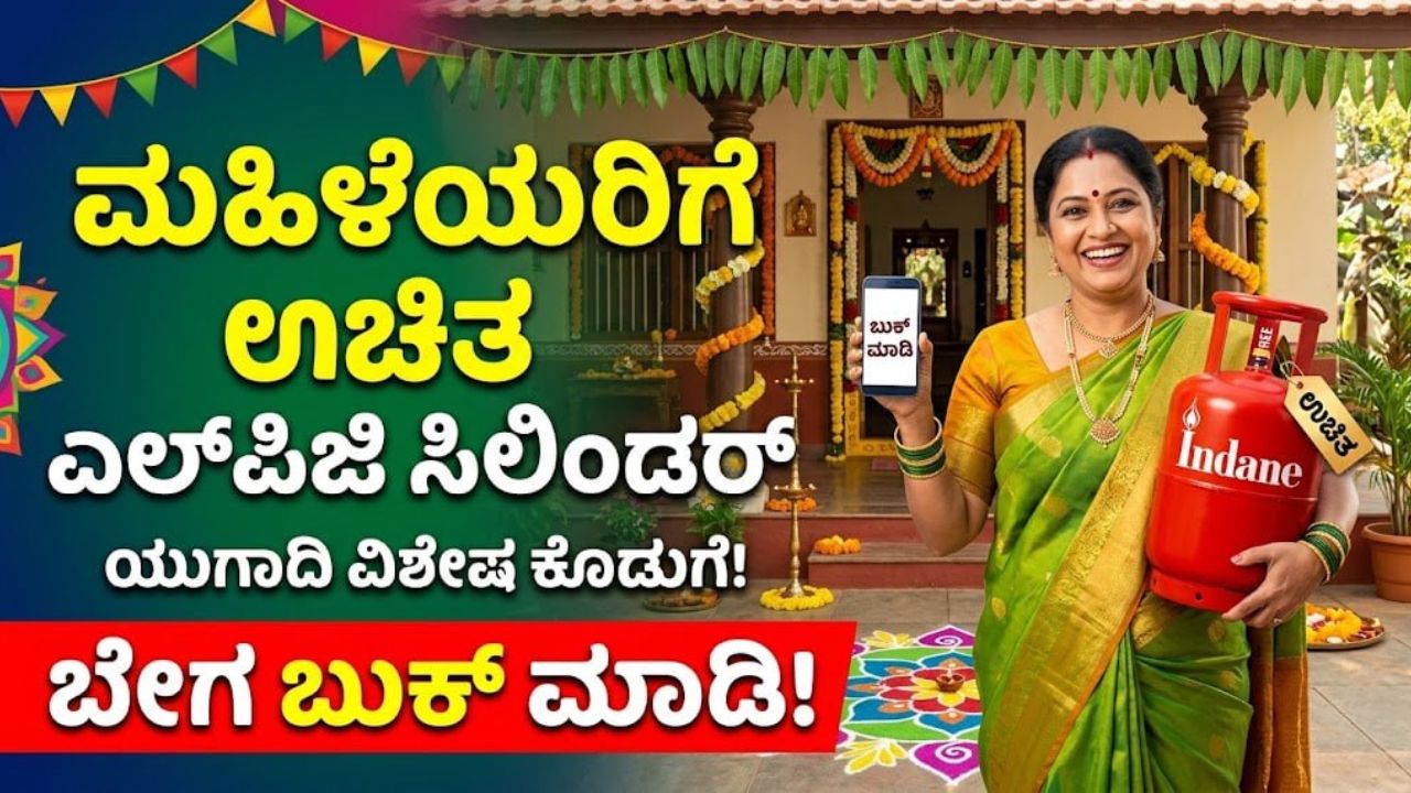 how-to-apply-free-ujjwala-gas-cylinder-2026