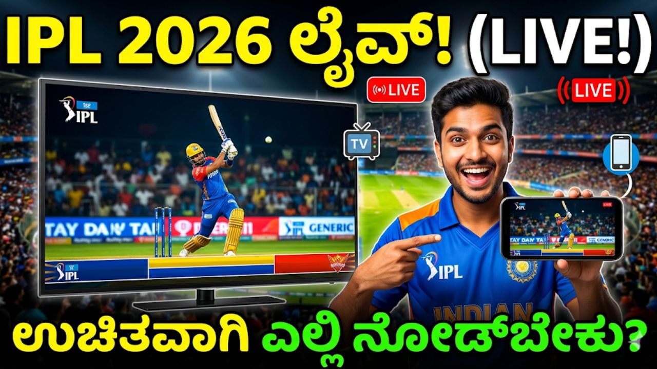 how-to-watch-ipl-2026-for-free