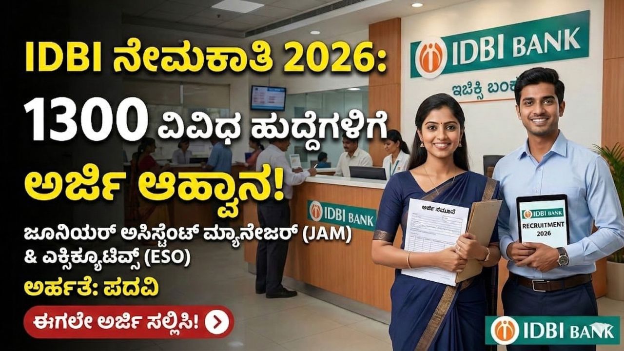 idbi-recruitment-2026-1300-posts