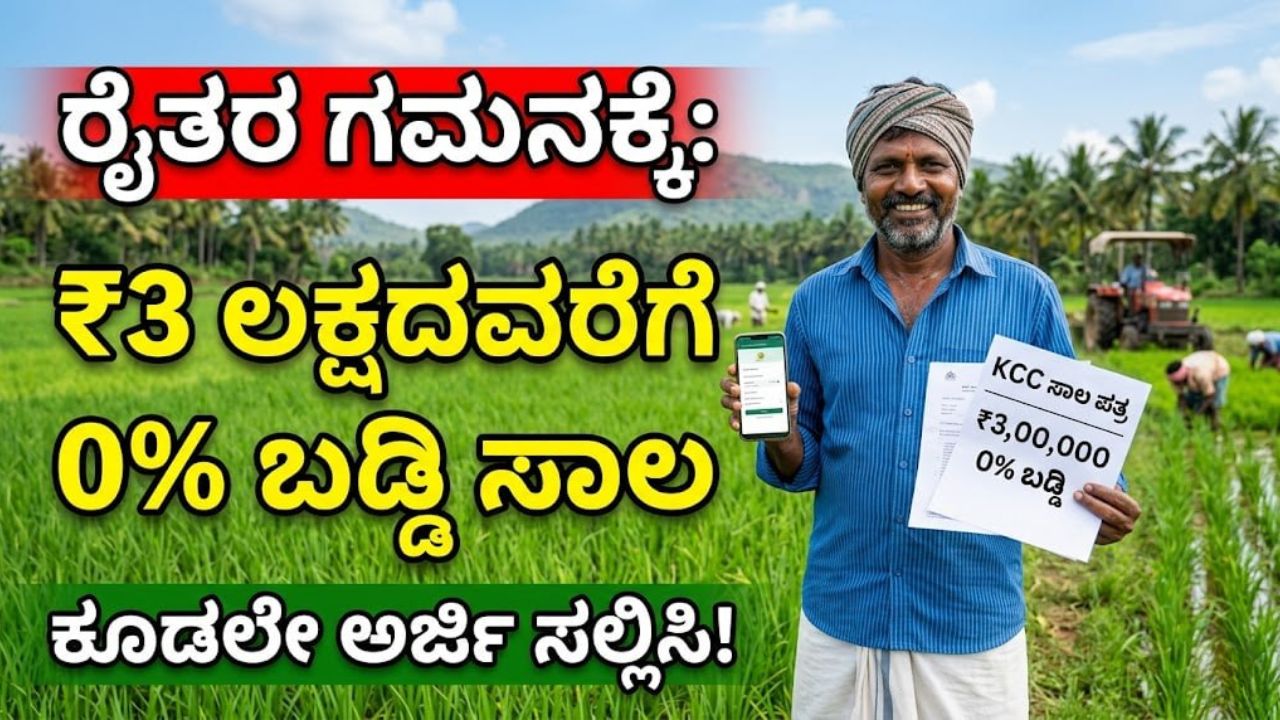 karnataka-agriculture-loan-online-apply-2026