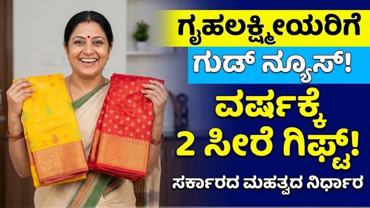 karnataka-budget-2026-gruhalakshmi-2-sarees-annabhagya-kit